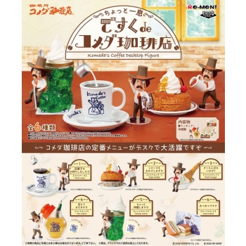 Komeda's Coffee - Blind Box
