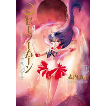Sailor Moon Eternal Edition #03